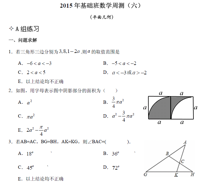 【數(shù)學(xué)】基礎(chǔ)第六章 平面幾何(含解析)