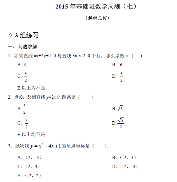 【數(shù)學(xué)】基礎(chǔ)第七章 解析幾何(含解析)