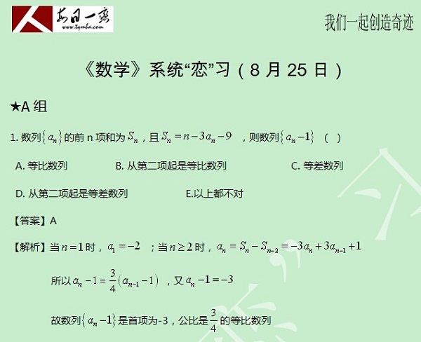 【太奇MBA 2014年8月25日】MBA數(shù)學(xué)每日一練 解析