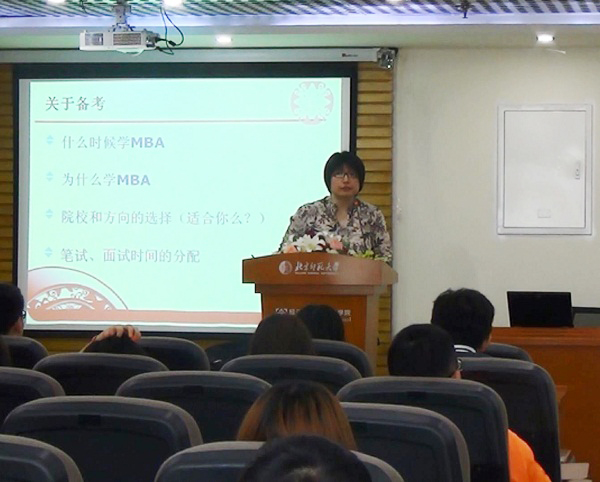 太奇MBA北京師范大學(xué)MBA提前面試專(zhuān)場(chǎng)沙龍